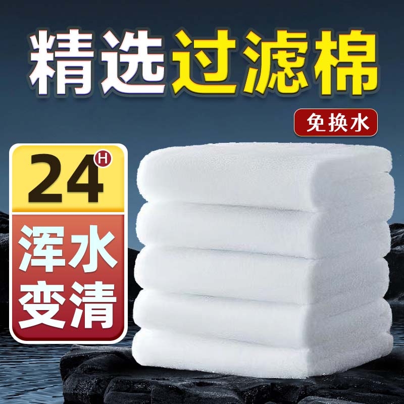 鱼缸过滤棉专用过滤器生化棉白高密度过滤材料小型细菌硝化鱼池