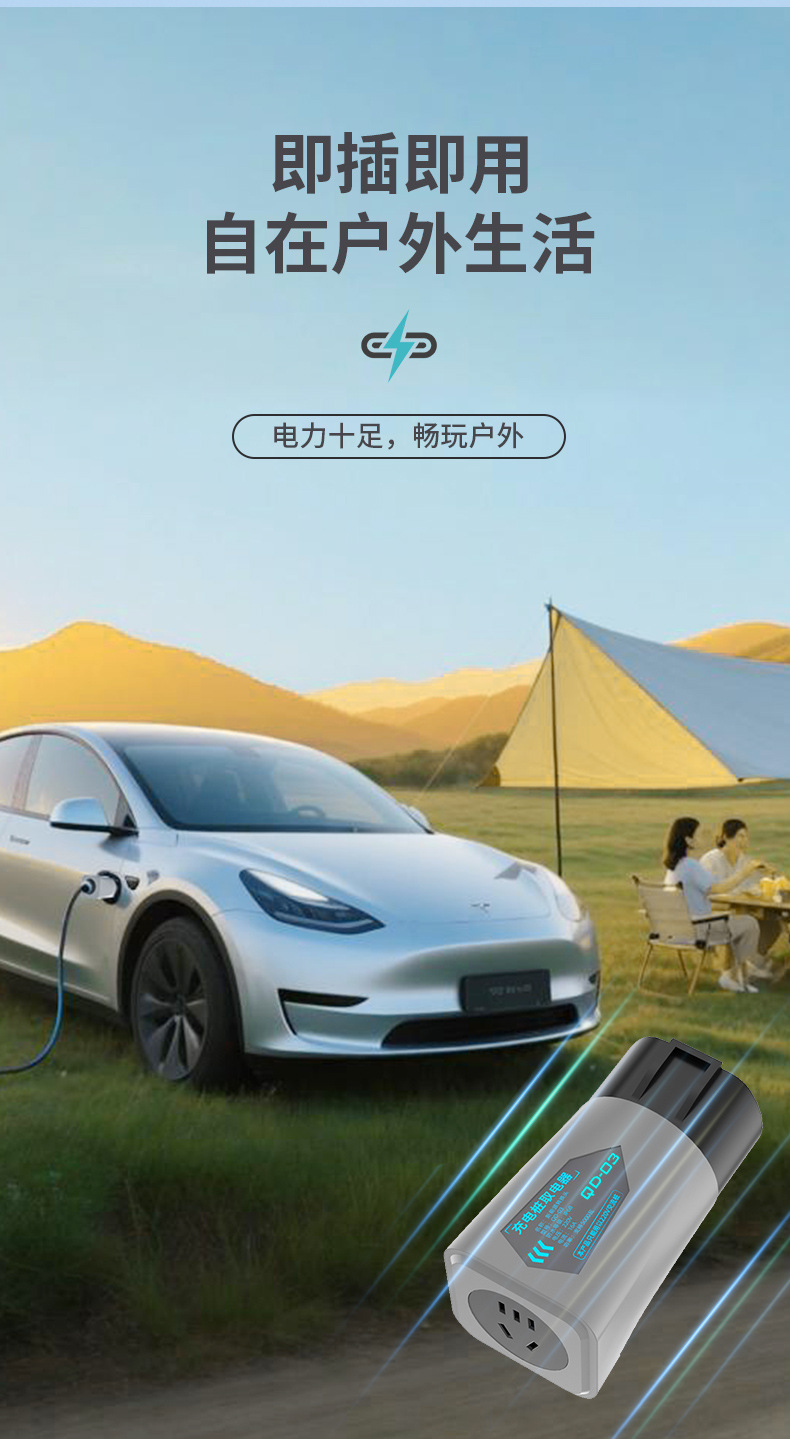 New Energy 220V Ac Charging Station Adapter, Converter for Electric Vehicle Slow Charging Stations