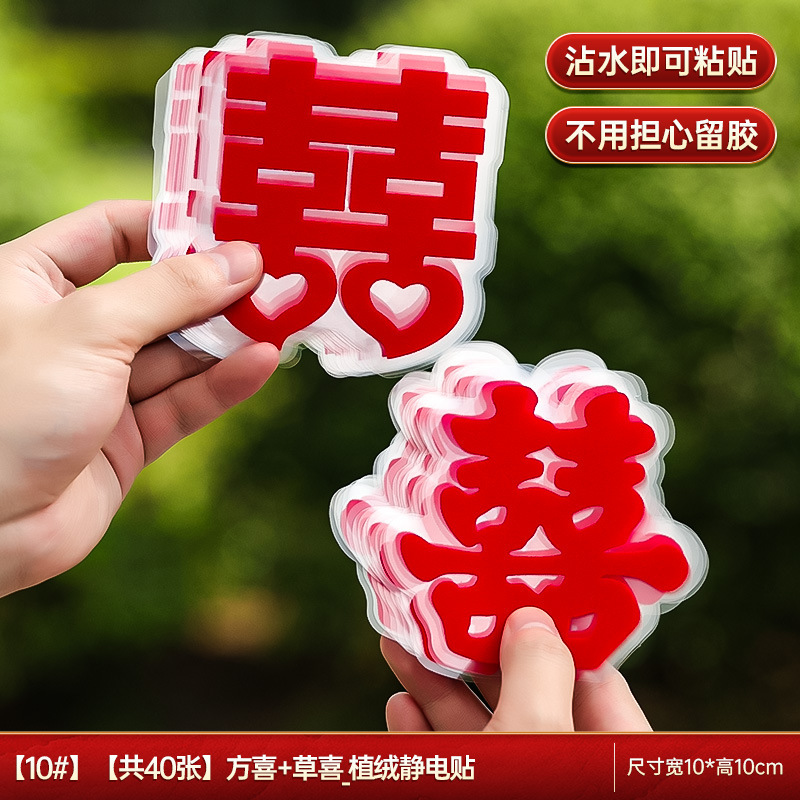 結婚部屋の装飾は植毛の静電気の喜びの字のシールを配置します。|undefined