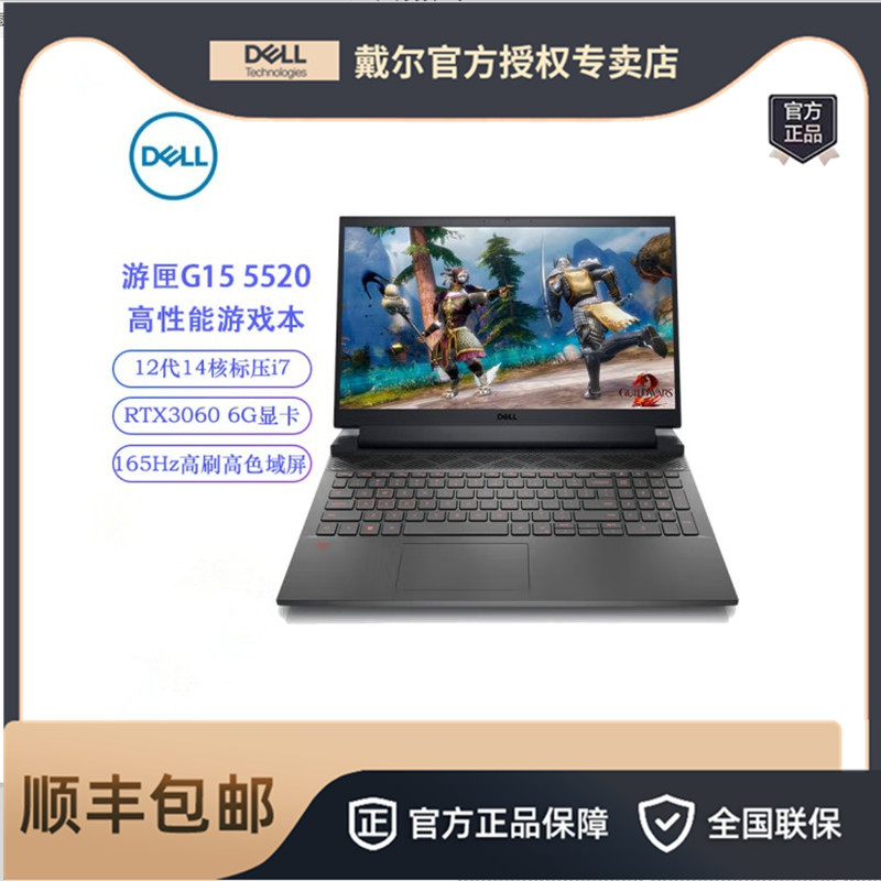 戴尔(DELL)游匣G15 i7-12700H 16G 512G 15.6英寸轻薄笔记本电脑