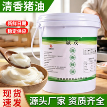 食用猪油清香型大桶装商用火炼猪油起酥油烘焙中西式糕点
