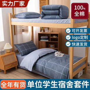 Manufacturer's Pure Cotton Student Dormitory Three-Piece Set, Unit Employee Dormitory, Pure Cotton Bunk Bed Six-Piece Set