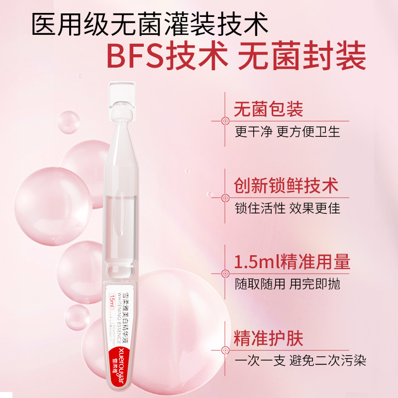 雪柔雅雪白肌美白精华液亮白棒面部次抛白蛮腰祛斑精粹液护理原液