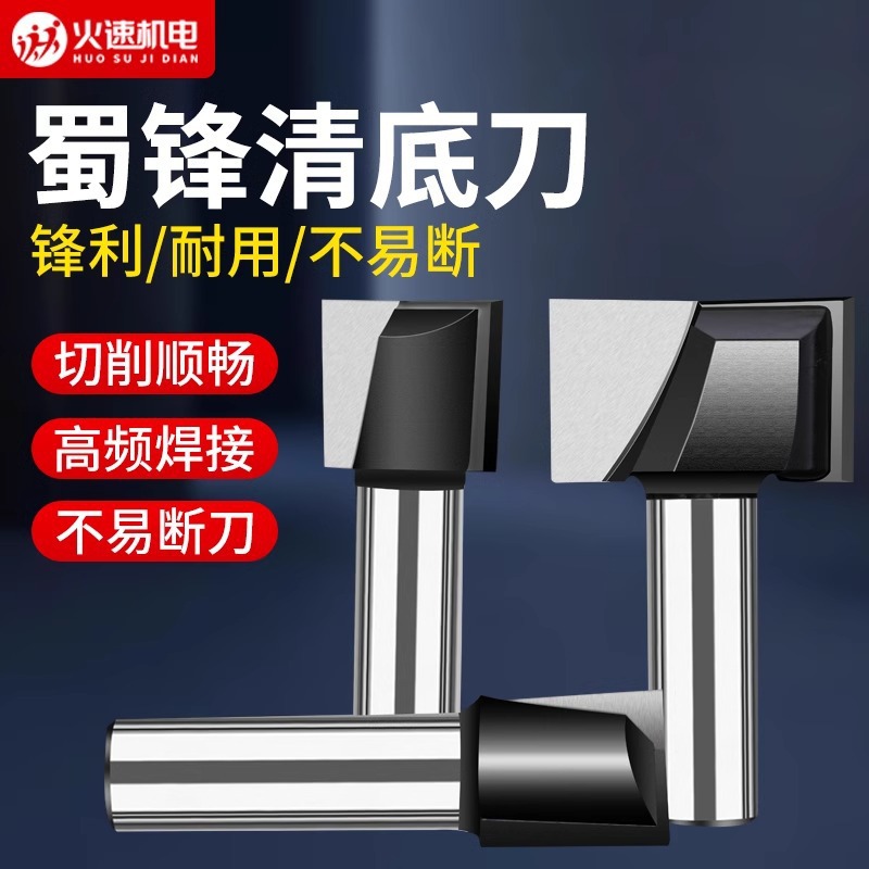 蜀锋清底刀铣台面开孔数控开料机雕刻机刀具修边机电木铣铣刀木工