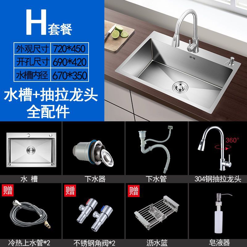 手工加厚单槽72_45_套餐H【水槽配圆抽拉龙头+全配件】