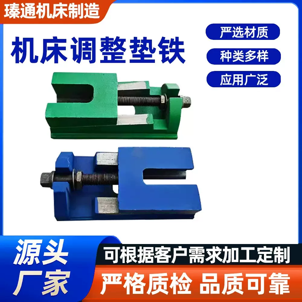 现货供应供应s83机床调整垫铁三层减震垫铁数控机床垫铁