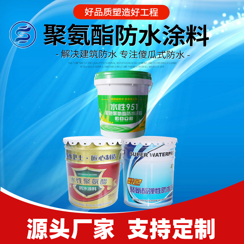 20公斤起批水性聚氨酯室内防水厨房阳台卫生间专用补漏防水涂料