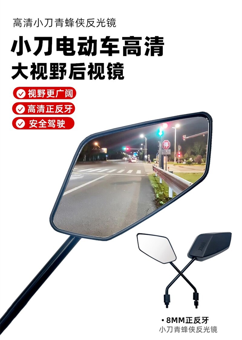 Original genuine rearview mirror for Xiao Dao electric scooter Qingfengxia, left side mirror and right side mirror, 8M