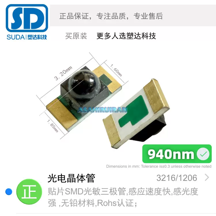 3216/1206贴片透明凸镜感应速度快感光度强漫反射光电晶体管光敏