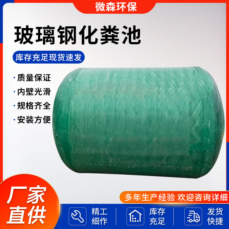 Fiberglass Septic Tank, Underground Small Rural Septic Tank, Dry Toilet Renovation, Three-Compartment Sedimentation Tank, Oil Separator