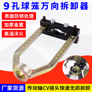 Car semi-axis ball cage pulling horse cage universal disassembling device ball cage pulling horse disassembly tool thickening heat treatment tool