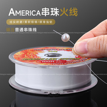 美国原装无弹力凤凰火线串珠线手工diy手链项链文玩手串线绳材料