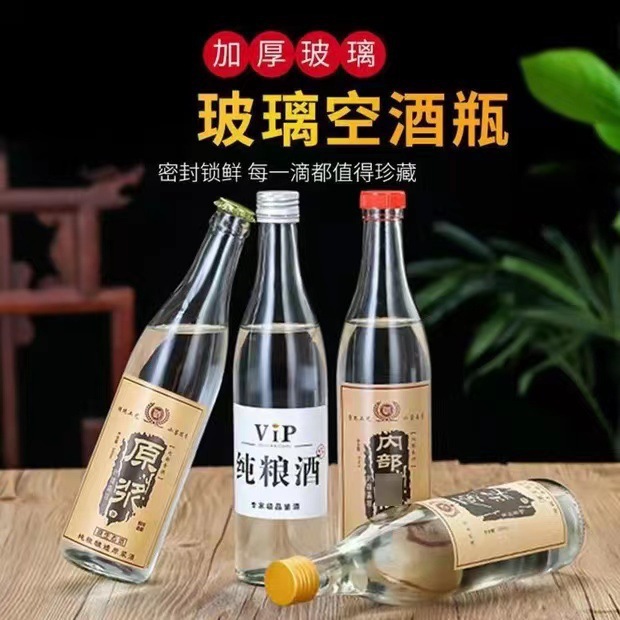 现货透明酒瓶子饮料瓶子密封储酒家用散装自酿酒瓶透明玻璃白酒瓶