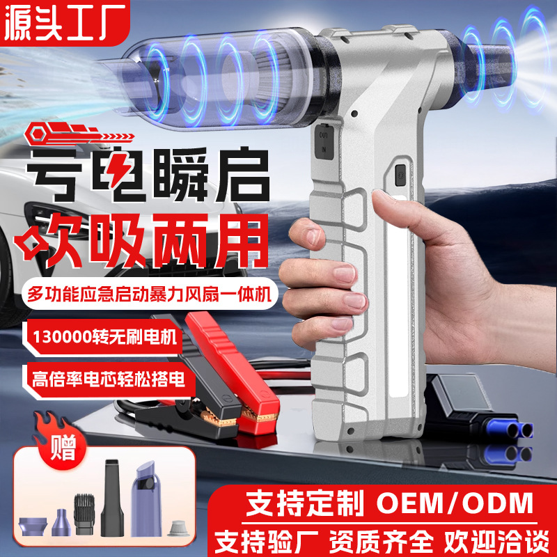 汽车应急搭电宝暴力风扇强力吸尘搭电照明手机充电汽车应急电源