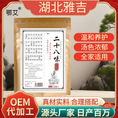 メーカーの現物卸売り二十八味の足湯包艾草泡足包老姜紅花足湯粉泡足薬包ロット