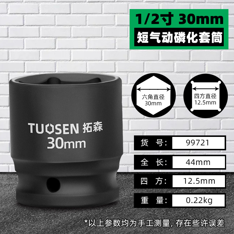 拓森五金工具1/2延長筒頭電動ソケットレンチ大飛内六角気動風砲スリーブ|undefined