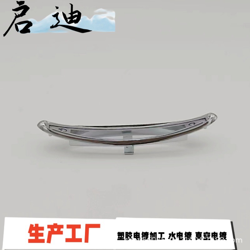 深圳塑胶水电镀  电器装饰条  电镀光铬