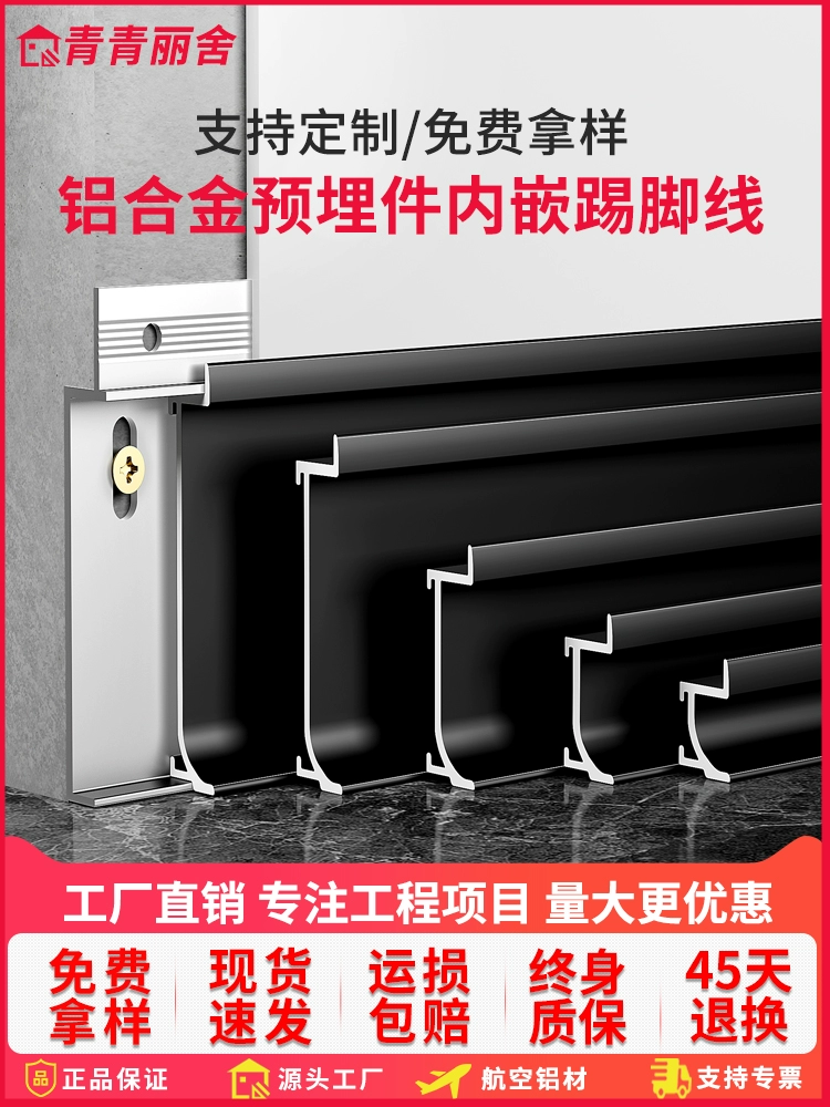 Алюминиевый плинтрованный плинтал невидимый встроенный элемент