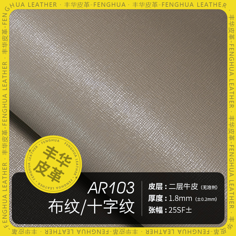 十字纹布纹无溶剂耐磨皮革二层牛皮1.8mm手袋女包钱包牛皮厂家