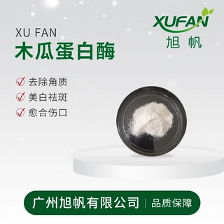 木瓜蛋白酶 纯天 然植物 酶活性高 去角质 愈合伤口 美白10克起拍