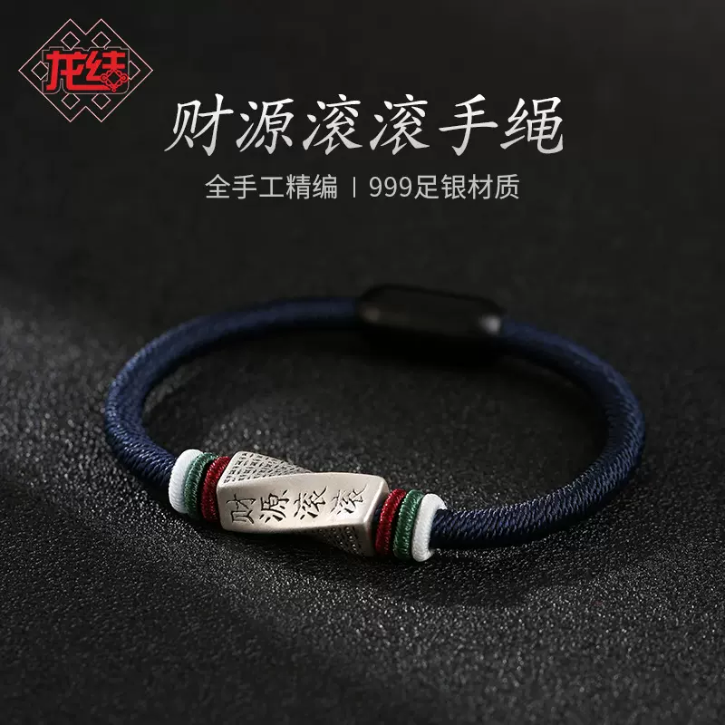 龙结财源滚滚999足银手链男士复古手工编织手绳简约情侣饰品礼物