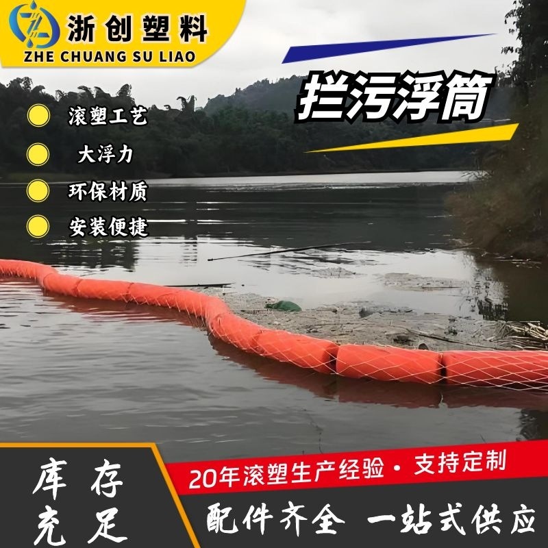供应水面垃圾隔离拦污浮筒河道船只拦截警示浮排聚乙烯浮式导污排