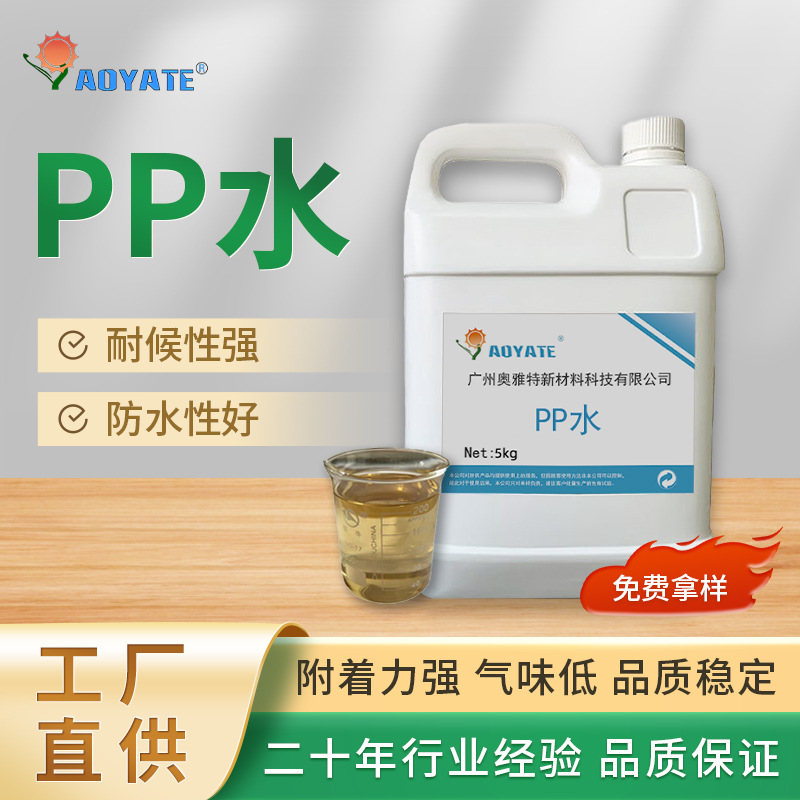PPˮPP���洦����PP�������ٽ���PPˮ������ǰ��Ϳ