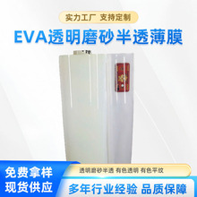EVA透明磨砂半透PEVA薄膜高透光不粘手婴儿医疗用品食品级压延膜