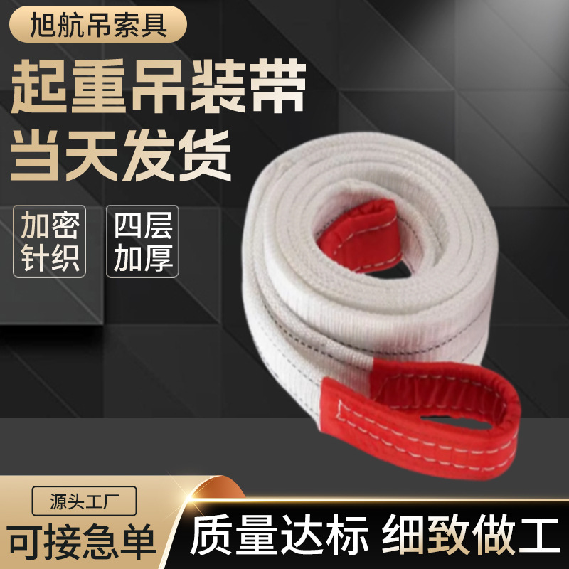 起重吊装带国标加厚白色1吨2吨3吨5吨8吨10吨扁平白色起重 吊装带
