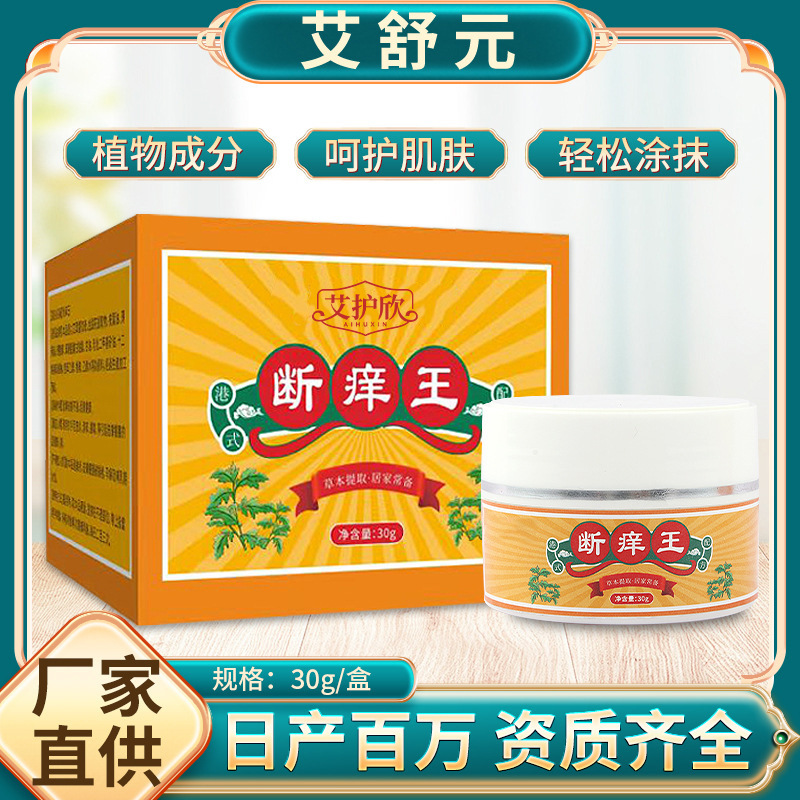 断痒王身体护理涂抹膏爽肤膏皮肤外用乳膏厂家现货批发