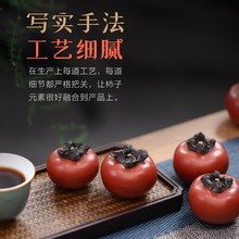 宜兴原矿紫砂柿子茶宠可养工艺品摆件精品仿真水果茶具小茶玩
