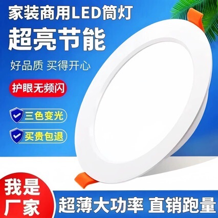 Factory Direct Sales of Ultra-Thin Downlights, Embedded Household Factory Energy-Saving Narrow Frame Anti-Glare Led Lights Without Main Light