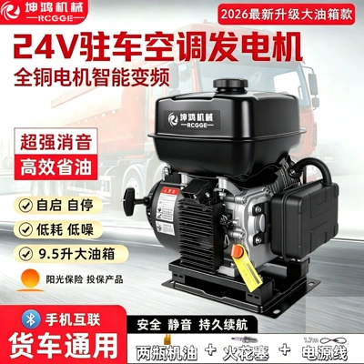 24-Volt Silent Parking Generator Air Conditioner Electric Inverter Range Extender Remote Control Gasoline Truck Vehicle-Mounted (Avtomobil generatorları)