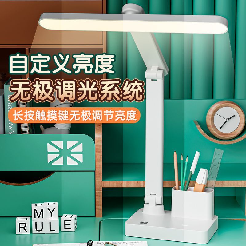 Study desk lamp student eye protection LED multi-function charging plug-in dual-use desk bedroom bedside lamp night light