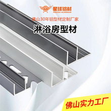 家用铝合金玻璃卡槽下沉式淋浴房预埋件卫生间隔断铝型材收边条