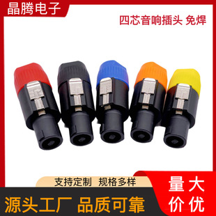 Four-core professional plug-in audio ohm professional plug-in four-core audio plug-in professional speaker plug-in audio ohm head
