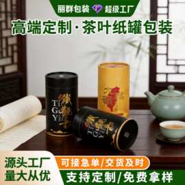 抖音爆款厂家定制高档食品级茶叶纸罐定制密封防潮环保可印logo