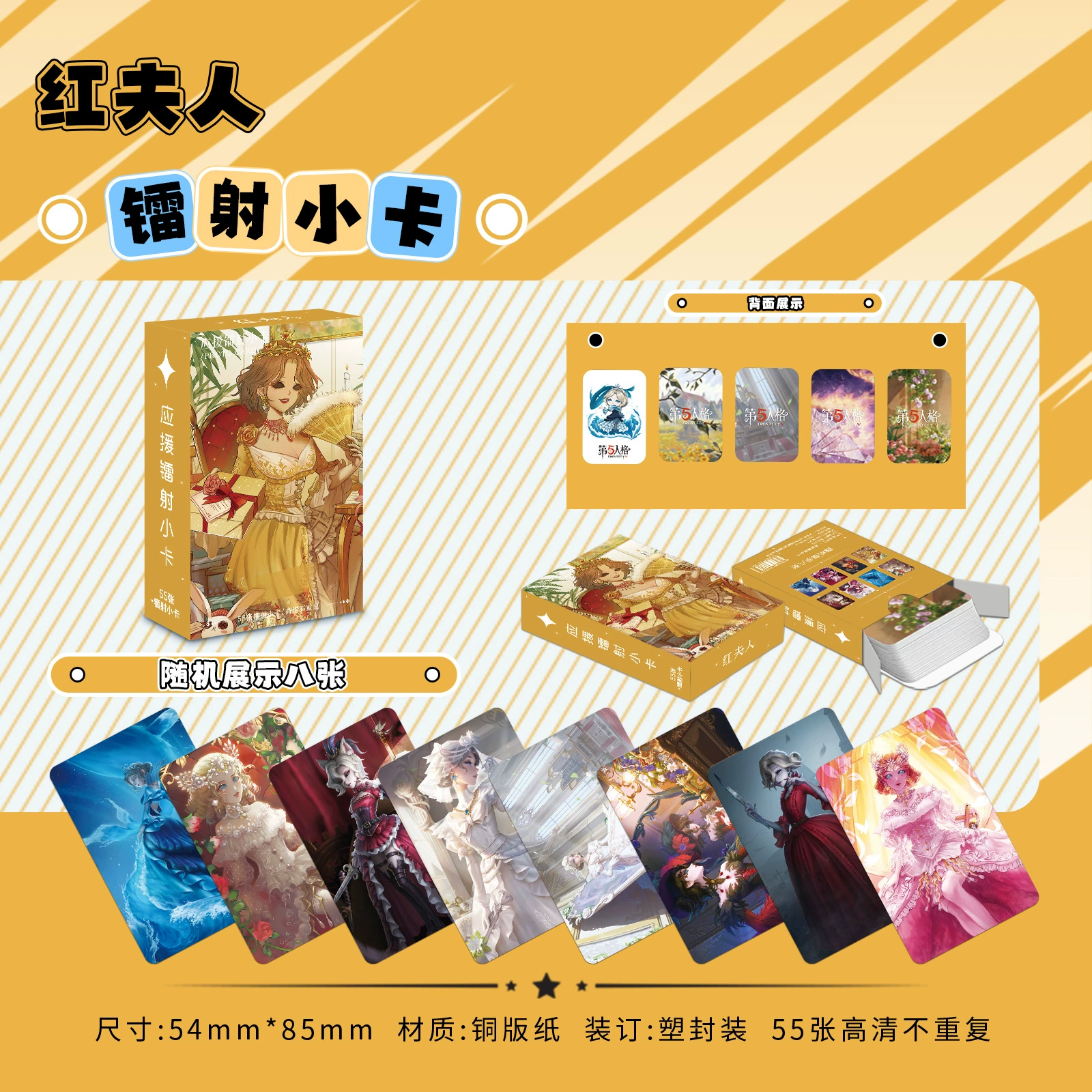 [红夫人单人角色周边镭射LOMO卡玛丽第五人格圆角覆膜卡书签明信片]