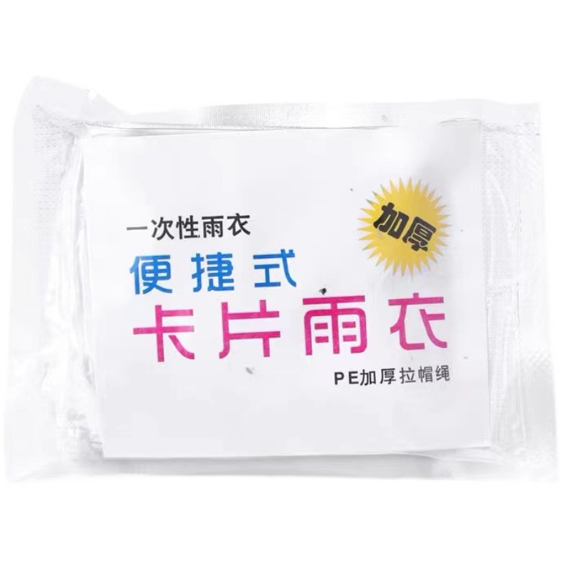 일회용 비옷 긴 전신 압축 어린이 성인 성인 휴대용 폭발 방지 비 방수 카드 판초