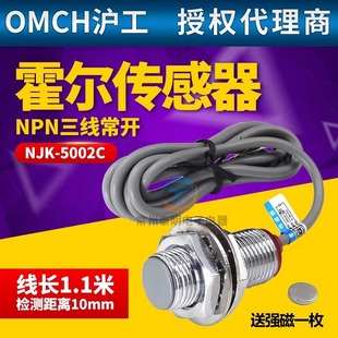 Positive OMCH Hall Sensor NJK-5002C M12 Three-wire Normally Open with Magnet Proximity Switch NPN