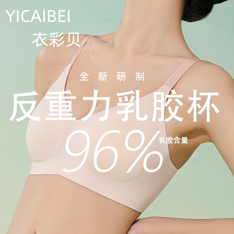 [Clothing color shell] 96% natural latex seamless underwear women's small chest gathered without steel ring summer thin breathable bra