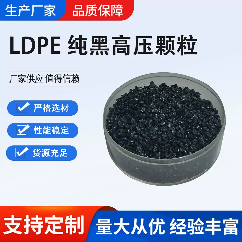 厂家直供LDPE黑高压回收再生塑料颗粒吹膜注塑吹塑发泡拉管母料PE