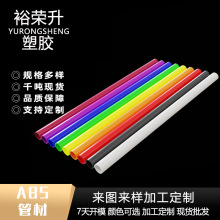 厂家定制ABS硬管ABS支撑管逗猫棒管材 地插塑料套管abs卷芯管笔管