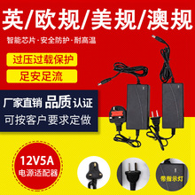 欧美澳英规液晶LED显示器12V5A监控开关电源适配器 水泵LED灯带条