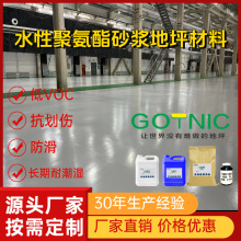 水性聚氨酯砂浆自流平食品级耐酸碱环保比环氧更耐用地坪漆