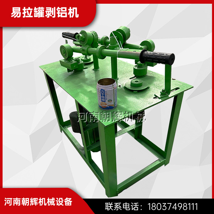 手动旺仔罐子切盖机大中小型易拉罐剥铝机 露露旺仔罐铝铁分离机
