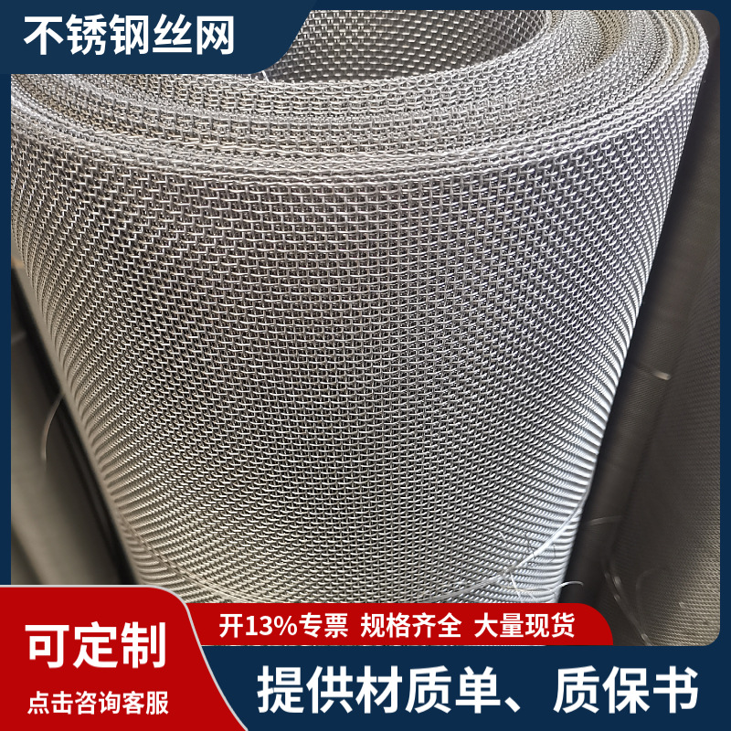 不锈钢网筛网304过滤网GF1W2.08/0.46编织网10目耐高温方格网