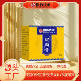 国药传承腱鞘膏专用贴膏腱鞘膏草本外用按摩膏草本萃取厂家直销