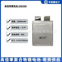 506580-2000mAh�߱���﮵��,60C,3.7V,�㺸��,������Դ��о