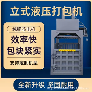 定制液压打包机 饮料瓶易拉罐废纸箱海绵压缩 小型立式液压打包机